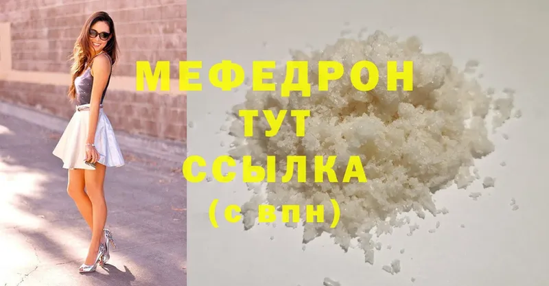 МЕФ mephedrone  как найти наркотики  Белая Калитва 